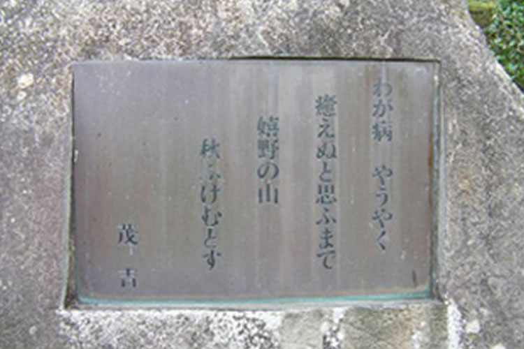 斉藤茂吉の記念碑